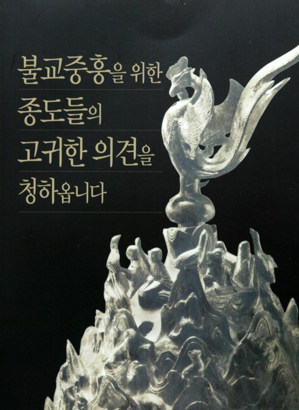 2009.09.29_조계종 33대 총무원장 후보추대식